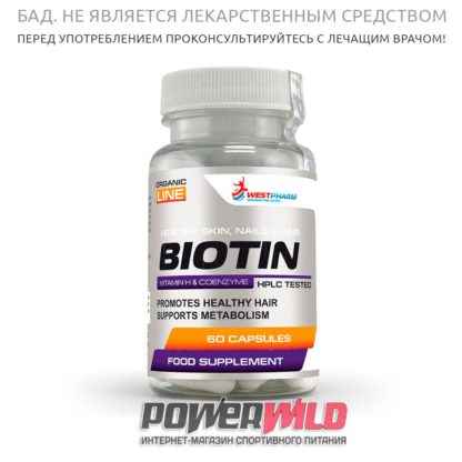 на фото Biotin-вестфарм-упаковка
