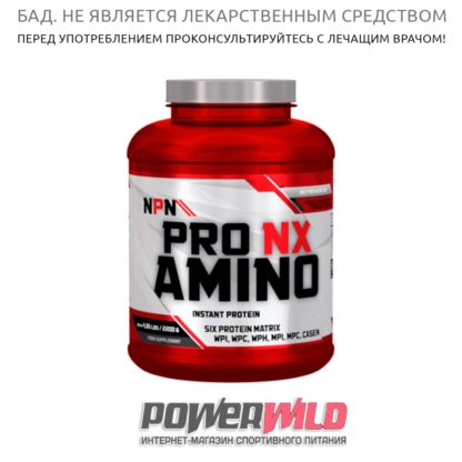 Pro-NX-Amino-NPN-фото-упаковка