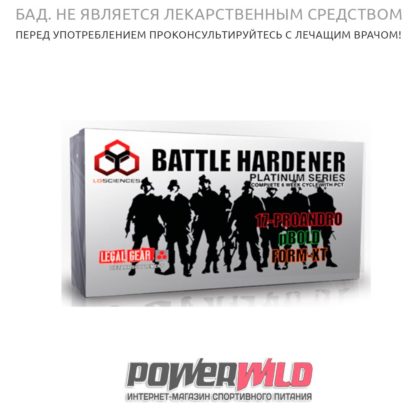 на фото Battle-Hardener-(17-Pro-Andro,-pBold,-Form-XT)-(LG-Sciences)