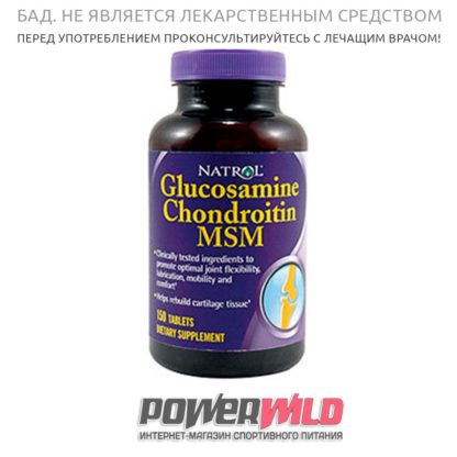 на фото Glucosamine(Chondroitin)-MSM-(150-табл)-(Natrol)