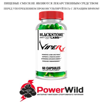 Viper X, 60 капс, Blackstone Labs купить в москве