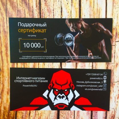 на фото Подарочный-сертификат-на-сумму-10000-рублей