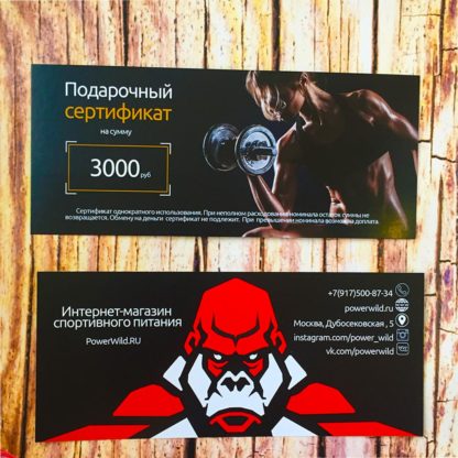 на фото Подарочный-сертификат-на-сумму-3000-рублей