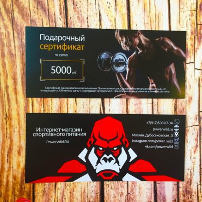 на фото Подарочный-сертификат-на-сумму-5000-рублей